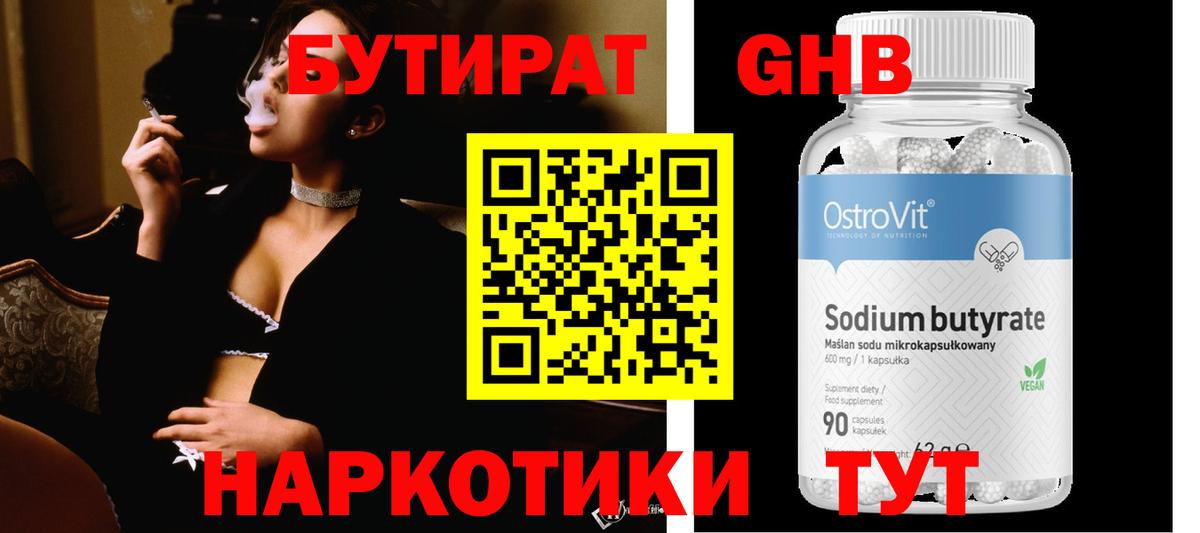 Новочебоксарск  Бутират бутик  Вход с VPN 