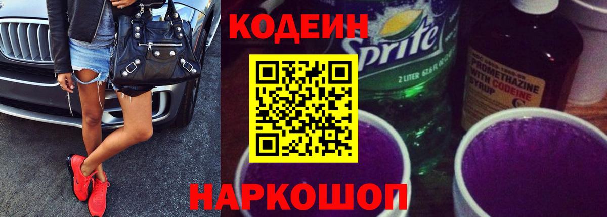 Кодеин Purple Drank Новочебоксарск