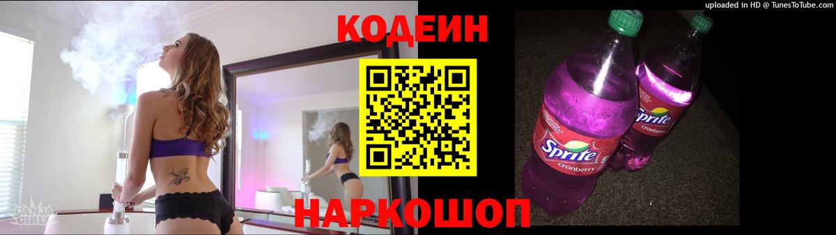 Новочебоксарск  Кодеиновый сироп Lean напиток Lean (лин)  Вход с VPN  Codein Purple Drank 